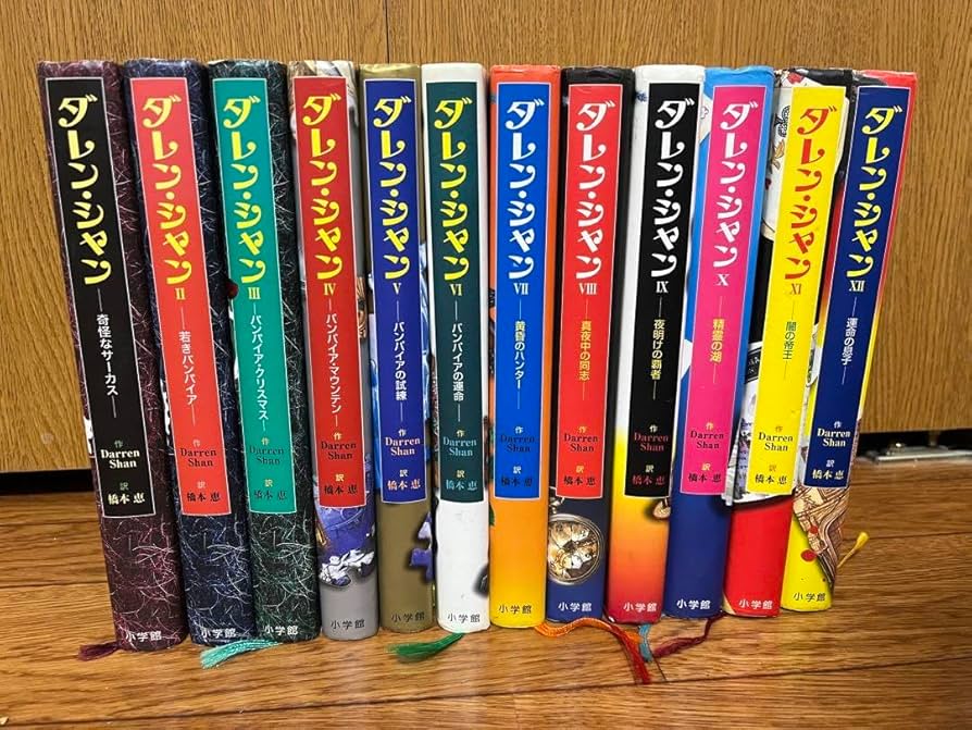 Amazon.co.jp: ダレンシャン全巻(1〜12巻)＋オマケ : おもちゃ